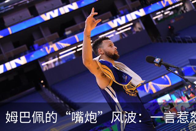姆巴佩的“嘴炮”风波：一言惹怒千军万马